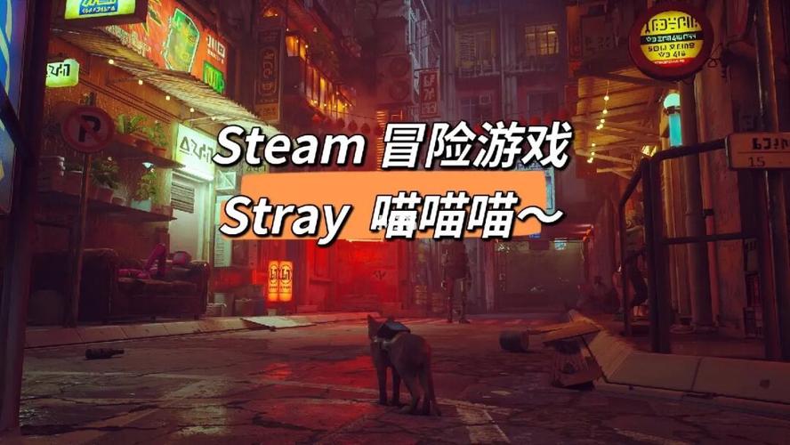 stray游戏攻略（stray游戏攻略图文）